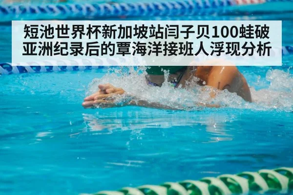 breaststroke swimmer racing pool