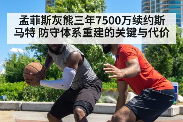 basketball defense
